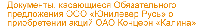 Documents for the Mandatory Offer of LLC 